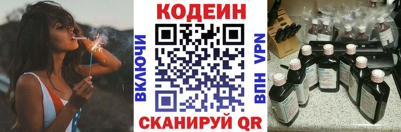 Codein Purple Drank  Купить где  Калтан 